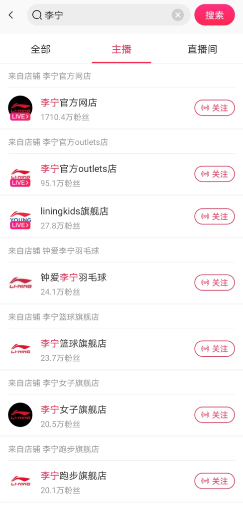 運動品牌重注電商直播背后：革新零售效率的一面玻璃屏