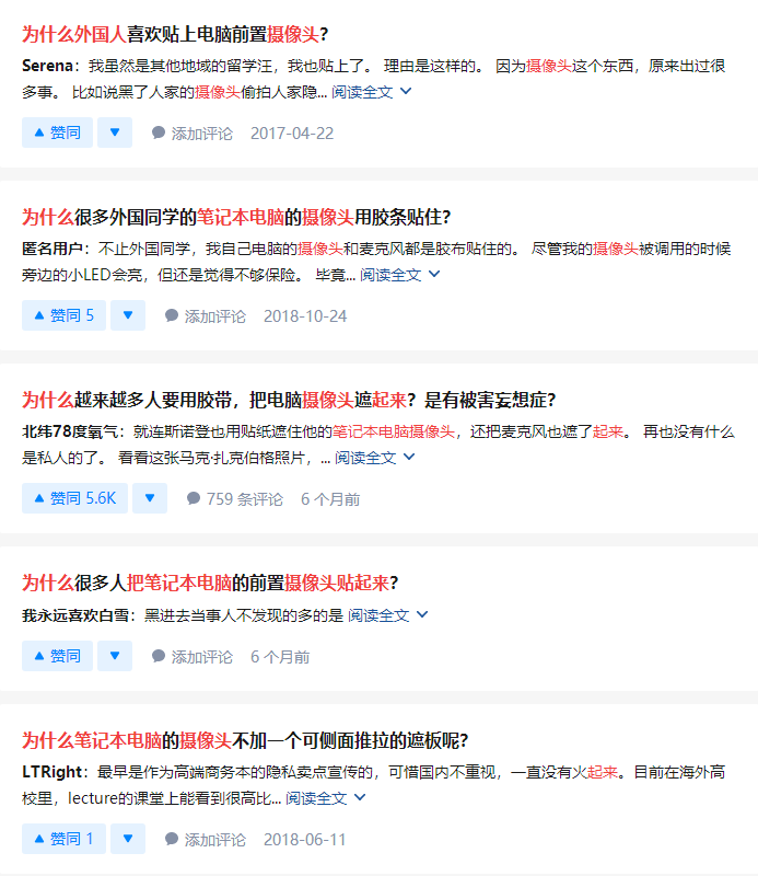 筆記本電腦攝像頭是不是”雞肋“？