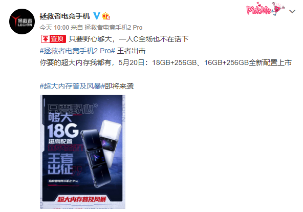 18GB超大內存機型加一：拯救者電競手機2 Pro高能限量版即將到來