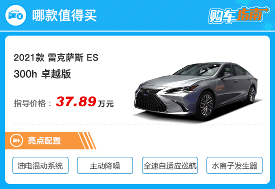 推薦300h卓越版 2021款雷克薩斯ES購車指南