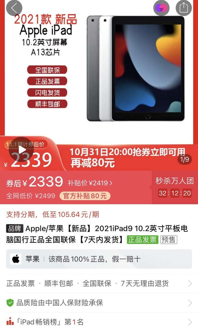 蘋果最入門款iPad降價160元 性能秒殺安卓平板