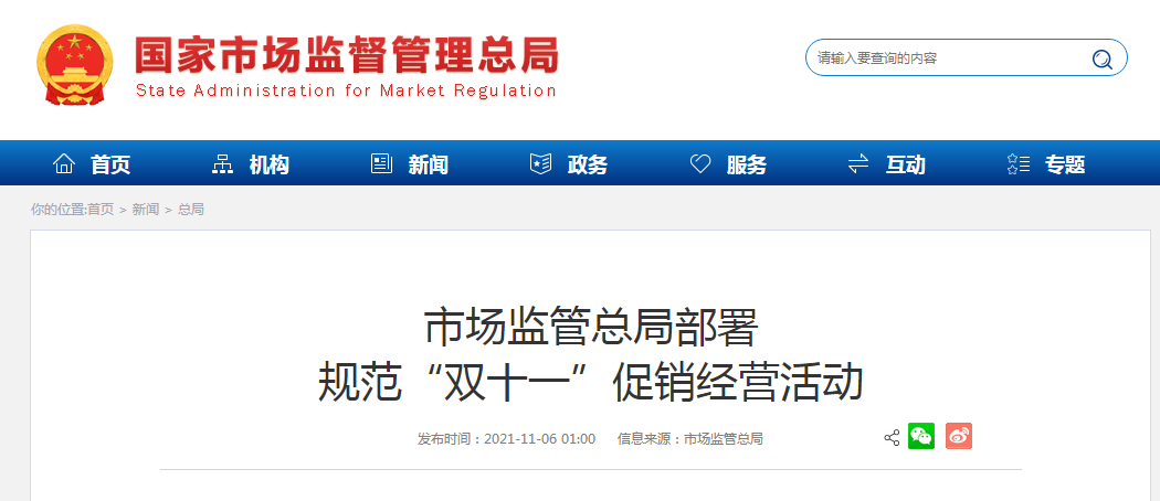 “雙十一”禁止“先提價后打折”！官方明確了