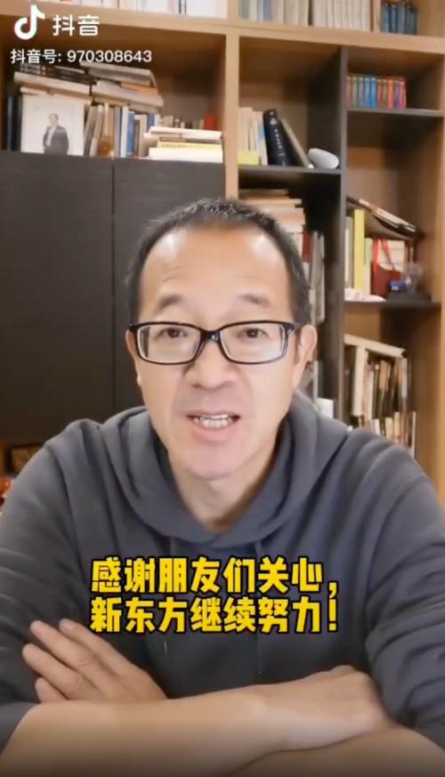 直播帶貨掙快錢？俞敏洪回應“新東方不應照搬李佳琦”