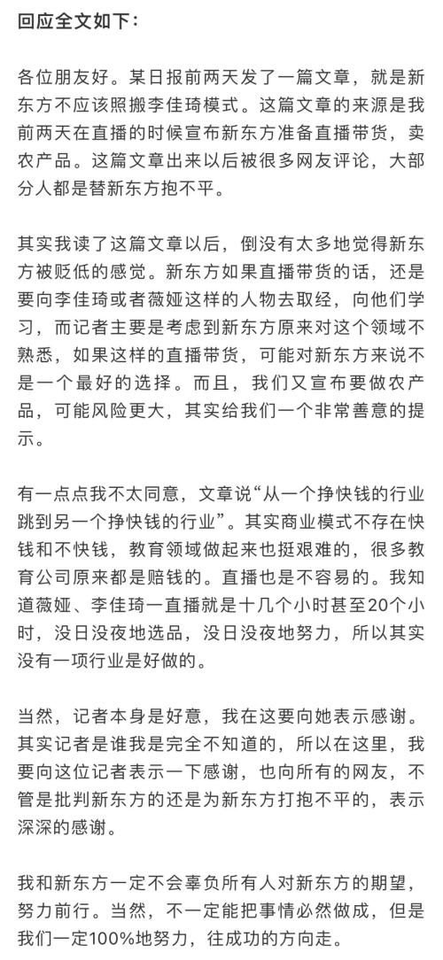 直播帶貨掙快錢？俞敏洪回應“新東方不應照搬李佳琦”