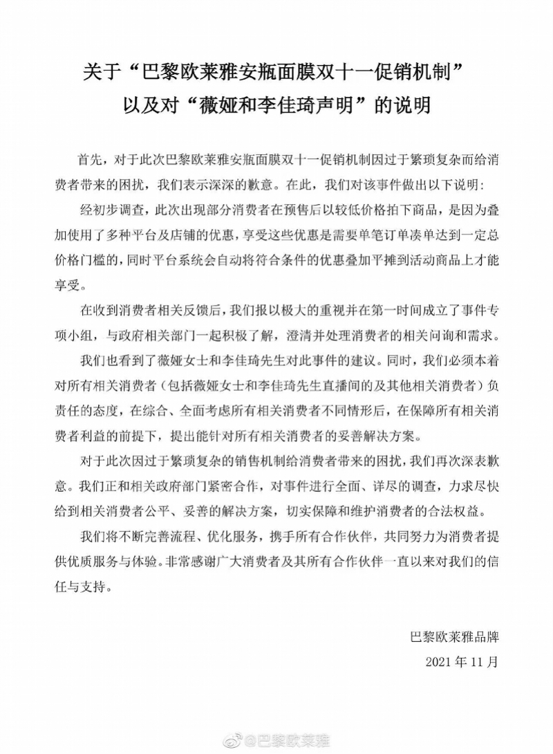 歐萊雅凌晨就雙十一直播間面膜差價致歉！稱成立事件專項小組