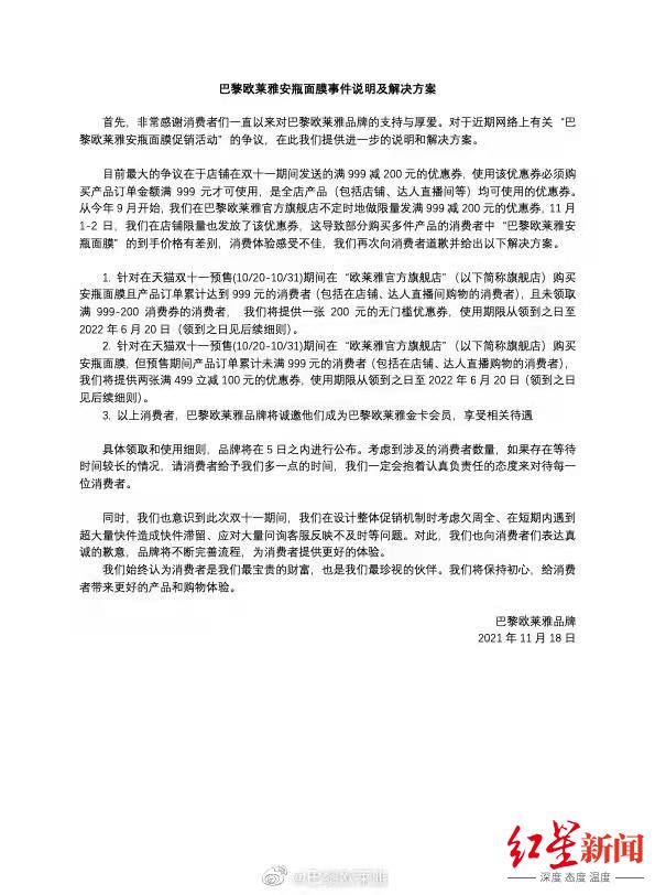 歐萊雅宣布補償200元優惠券，網友：還想割二道韭菜？