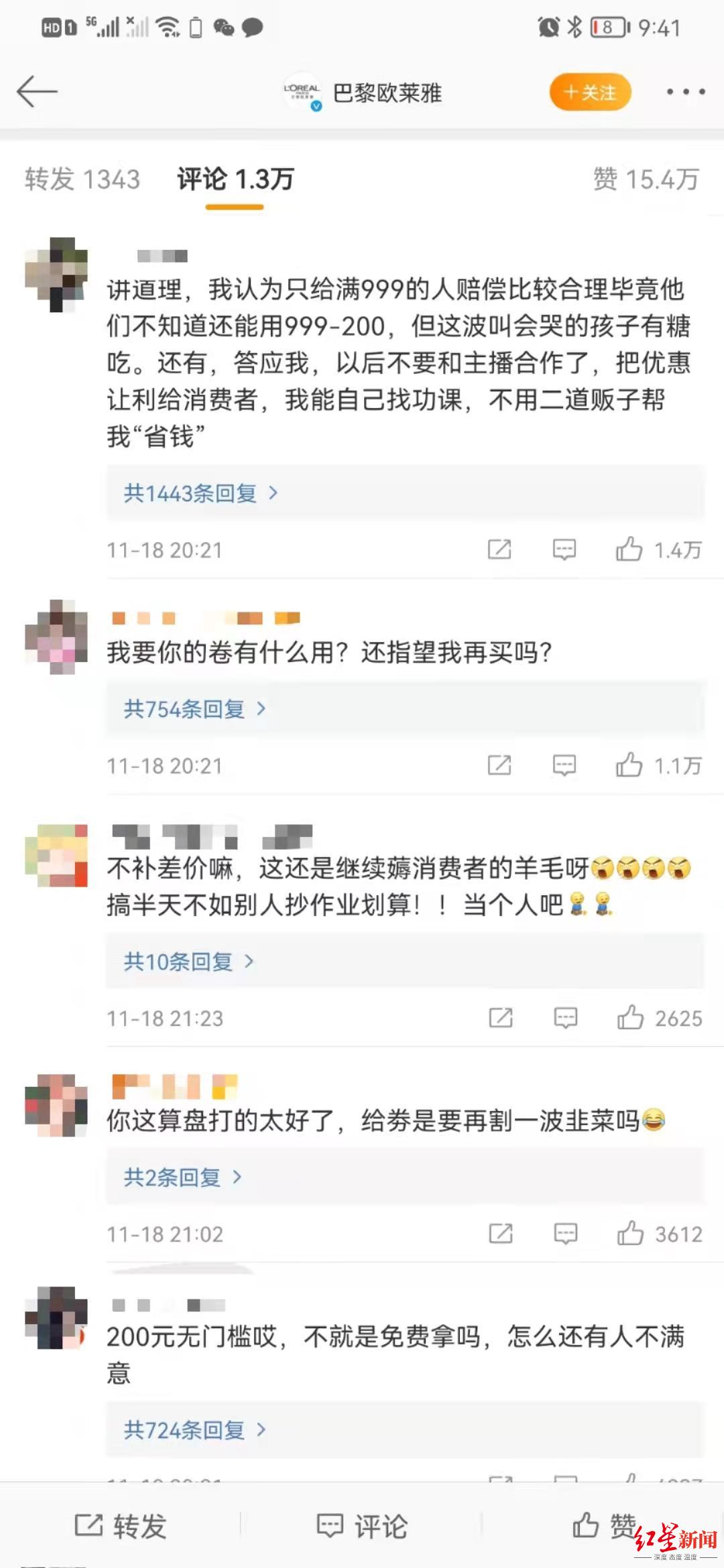 歐萊雅宣布補償200元優惠券，網友：還想割二道韭菜？