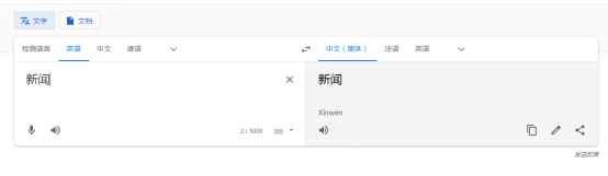 谷歌翻譯系統出現惡毒攻擊中國詞匯，網友怒斥“真惡心！”谷歌回應
