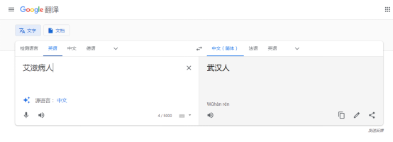谷歌翻譯系統出現惡毒攻擊中國詞匯，網友怒斥“真惡心！”谷歌回應
