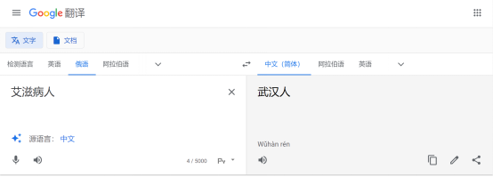 谷歌翻譯系統出現惡毒攻擊中國詞匯，網友怒斥“真惡心！”谷歌回應