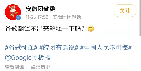 谷歌翻譯系統出現惡毒攻擊中國詞匯，網友怒斥“真惡心！”谷歌回應
