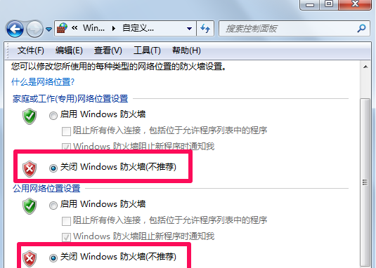 win7電腦防火墻怎么關