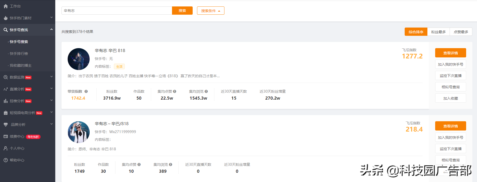 快手直播帶貨運營技巧：如何高效進行直播帶貨