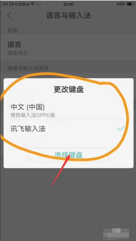 oppo搜狗輸入法定制版怎么關掉