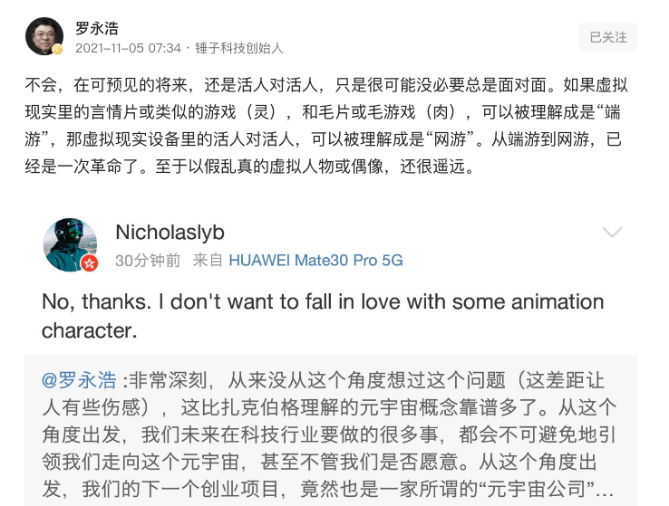 羅永浩明年春天將重返科技行業，下一個創業項目是元宇宙？