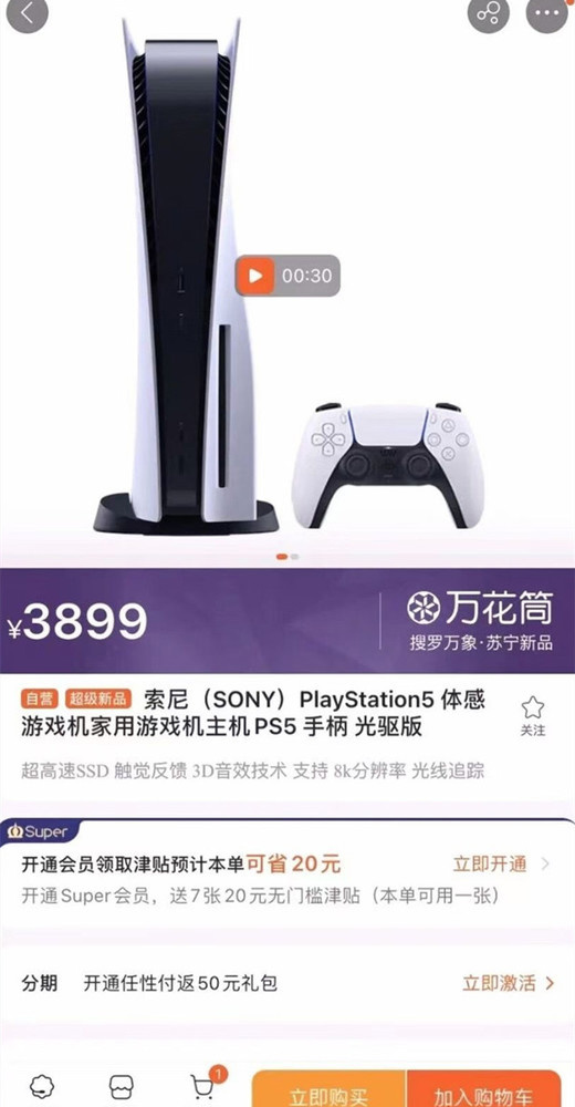索尼 PS5 國行光驅版價格偷跑，只要 3899 元