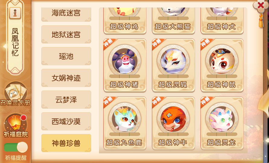 夢幻西游手游：神獸調整后該怎么用？劍會上分實戰，效果出乎意料