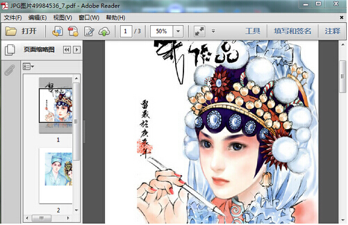 pdf圖片轉換成jpg的操作過程