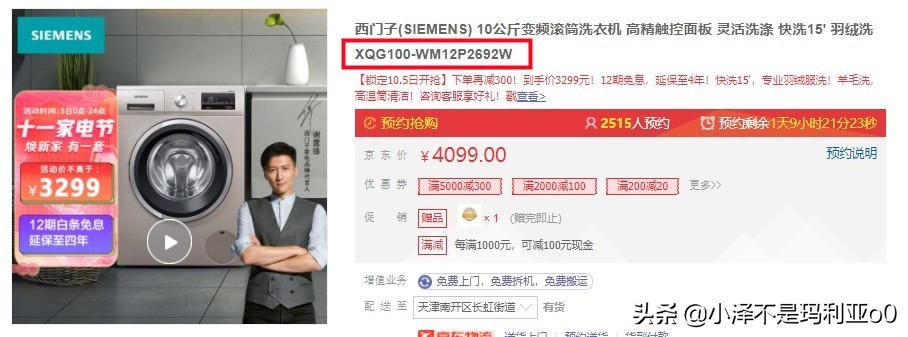 從品牌型號到技術，一文教你看懂西門子洗烘套裝，附雙11優惠活動