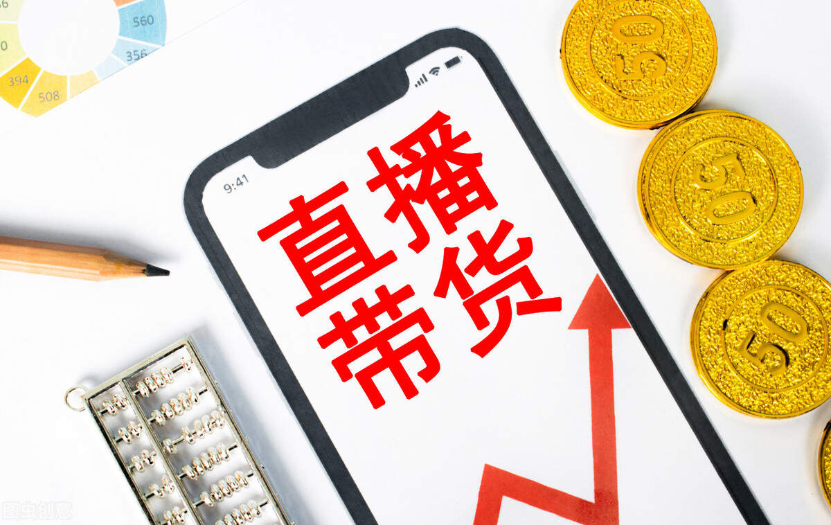 網紅明星直播帶貨靠譜嗎？調查：僅45.83%受訪者認為“貨真價實，體驗很好”