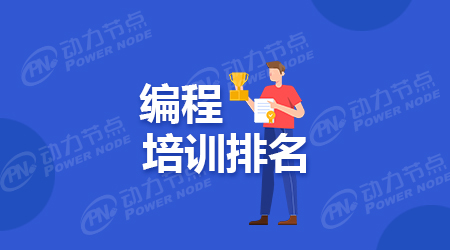 計算機培訓機構排名哪家比較靠前
