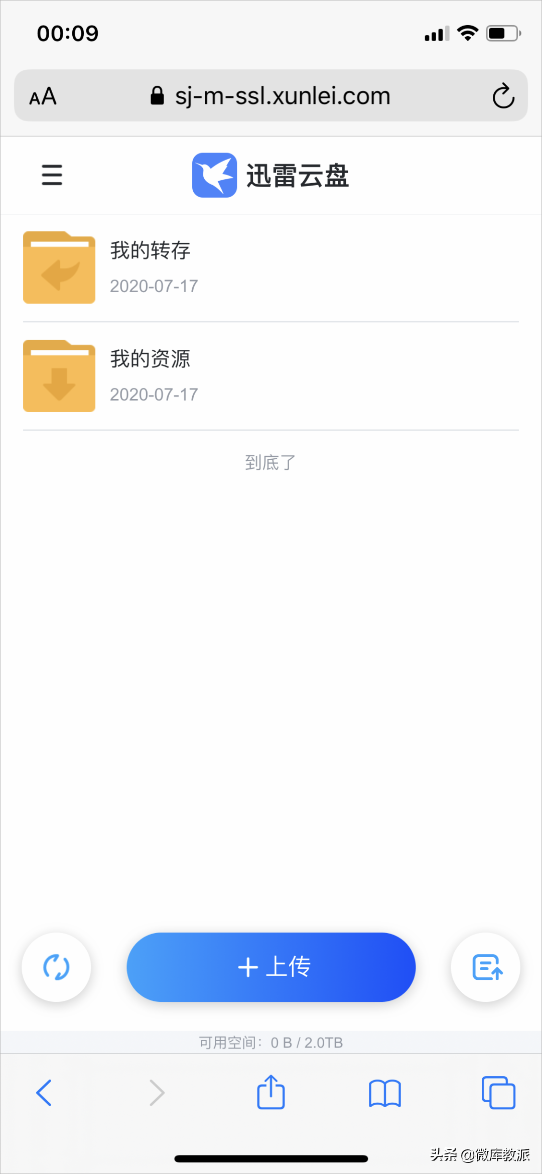 iOS迅雷上架App Store，完美解讀BT磁力下載