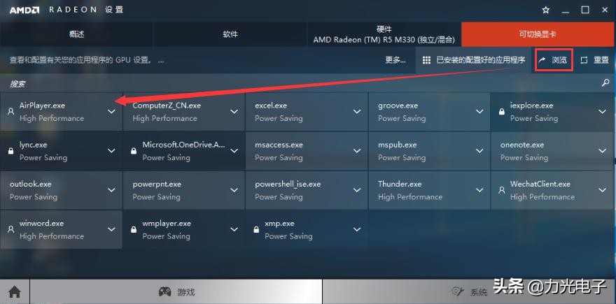 新版AMD顯卡驅動如何設置雙顯卡切換？