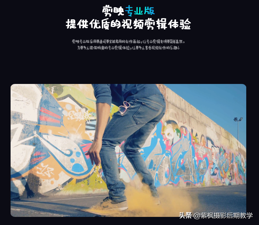 視頻后期剪輯處理太難了？學不會？剪映電腦版 輕而易剪 一鍵大片