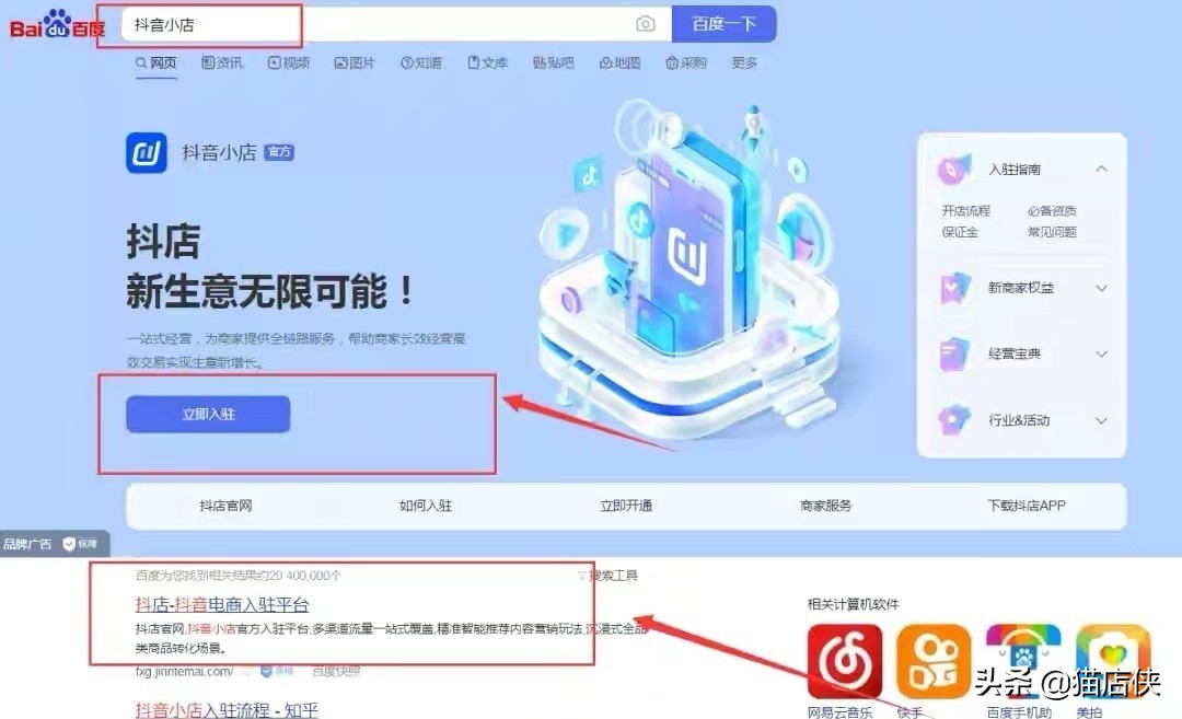 抖音小店入駐：開通抖音小店？看完這篇，該懂的都懂了