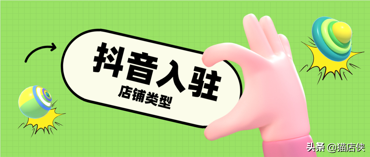 抖音小店入駐：抖音直播帶貨億萬市場，入駐抖音流程要求