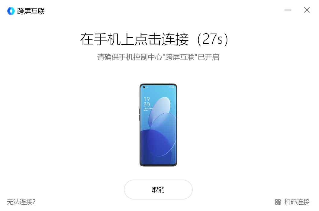 ColorOS12的跨屏互聯:真正把電腦和手機無縫連接起來了