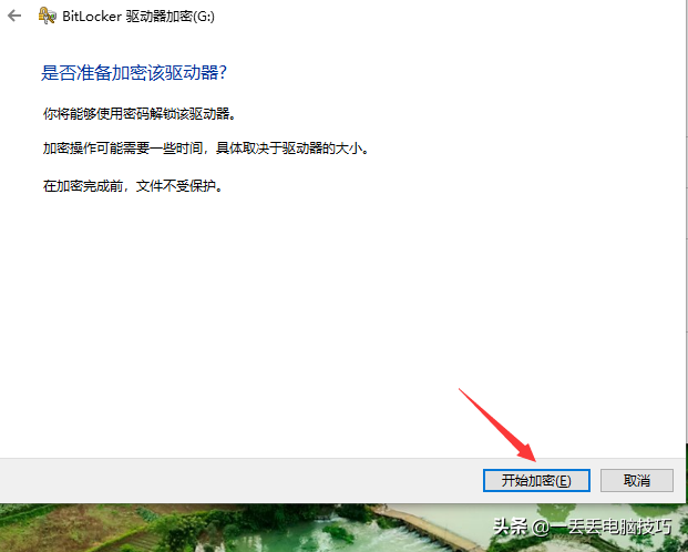 【Windows】系統自帶硬盤加密功能，快來試試吧