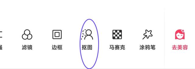 美圖秀秀的摳圖功能太強大了，隨心所欲美化照片，原來這么簡單