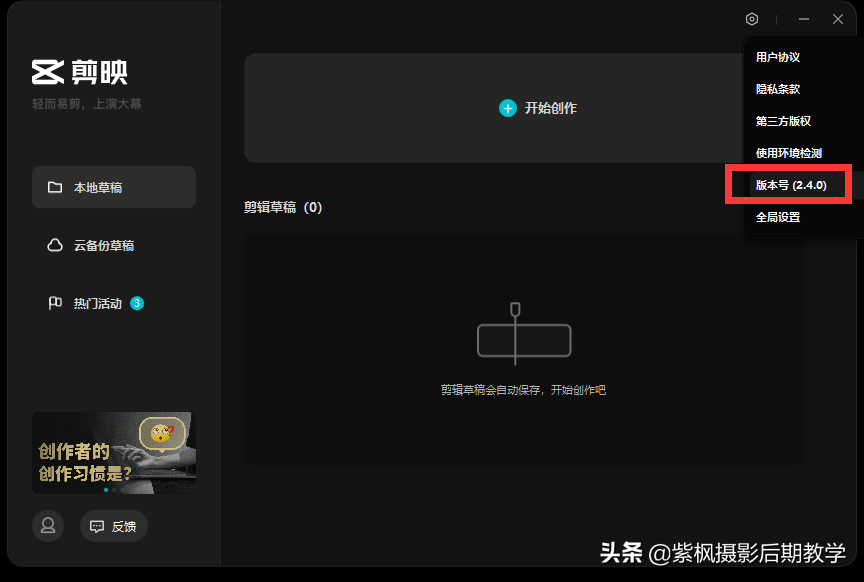 視頻后期剪輯處理太難了？學不會？剪映電腦版 輕而易剪 一鍵大片