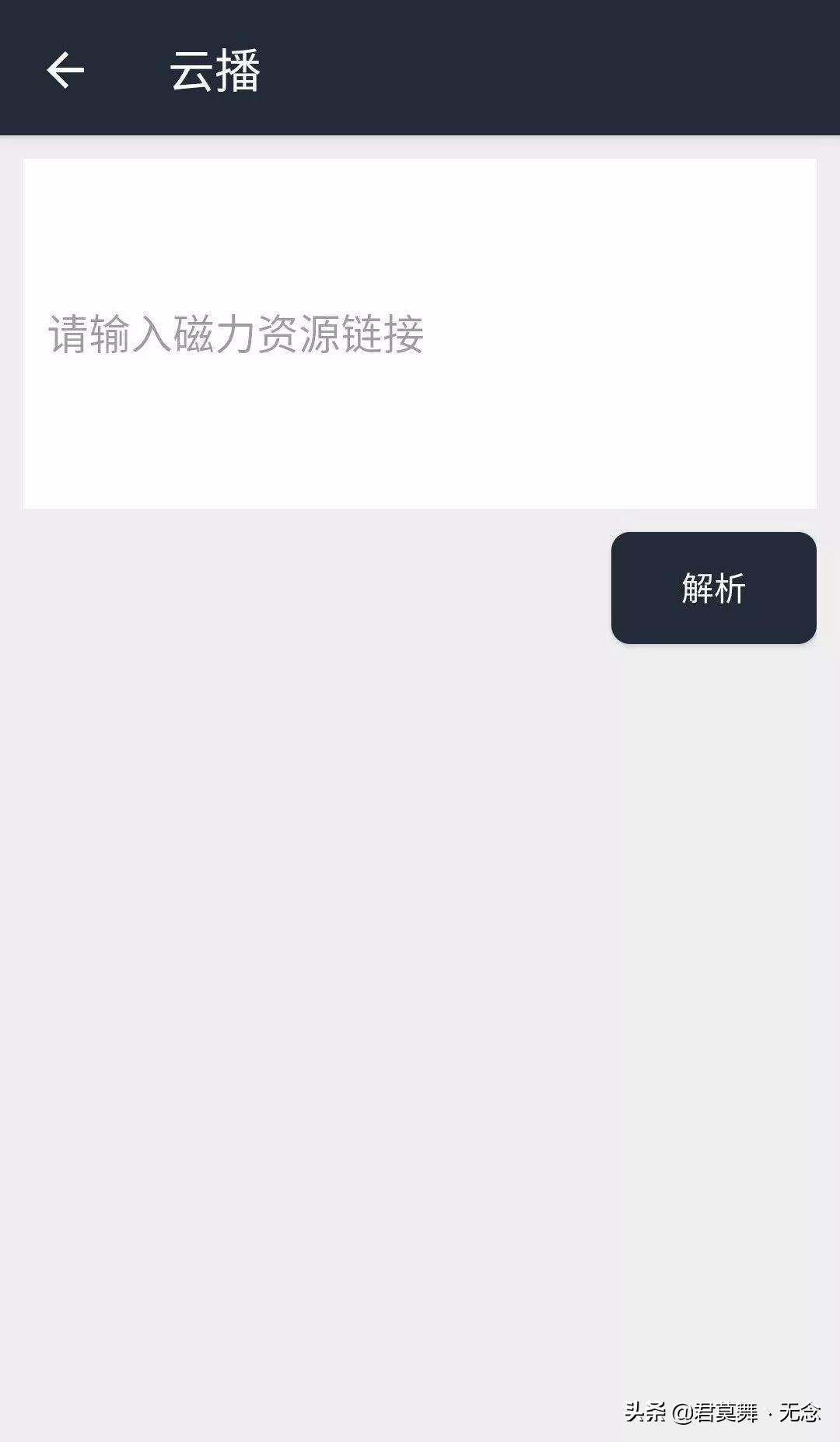 「黑科技」還在用迅雷？磁力app搜索+下載，解決你的資源荒