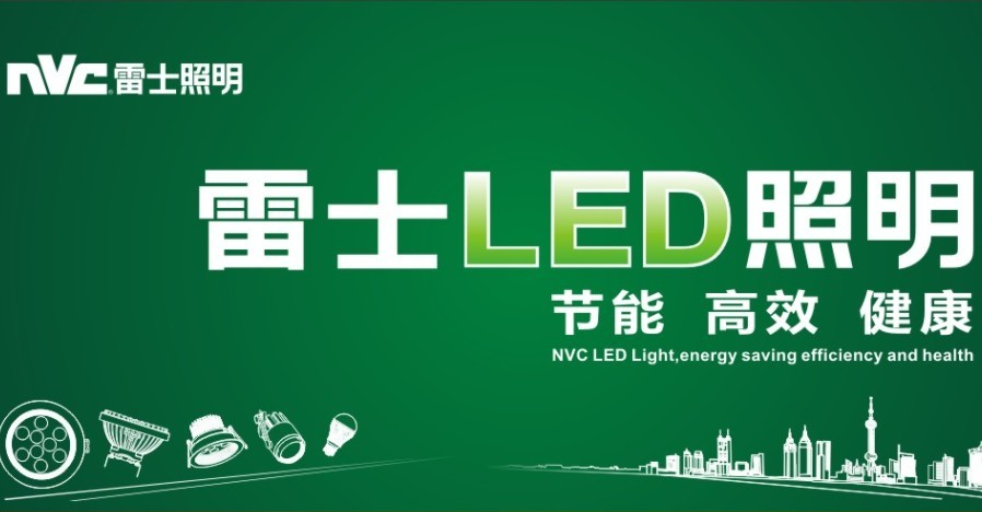 燈飾行業十大品牌，雷士照明和華藝照明哪個好