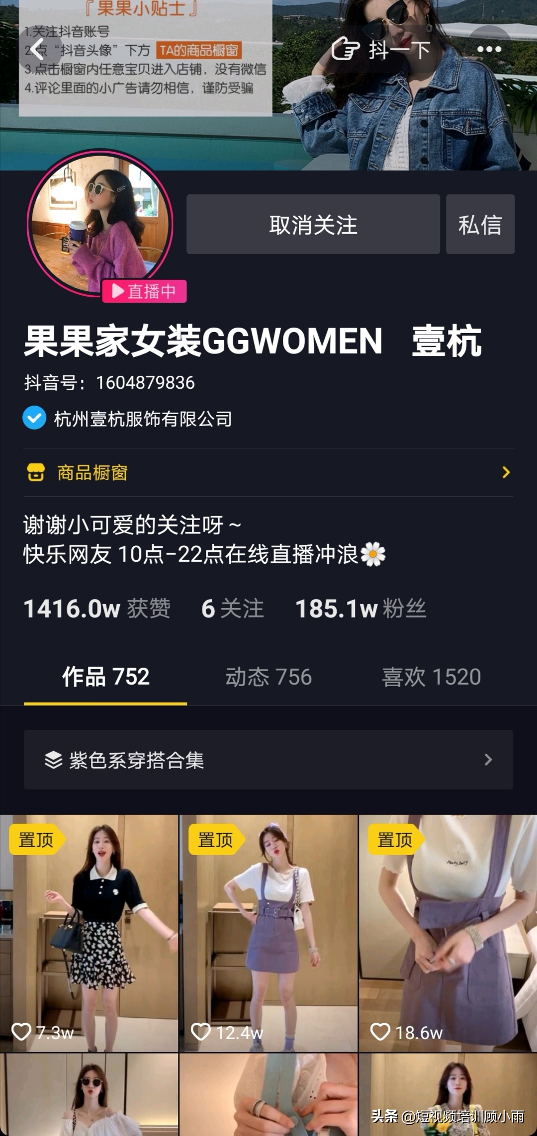 女裝變現分析：如何通過直播賣貨，7個月漲粉30萬，帶貨5000萬