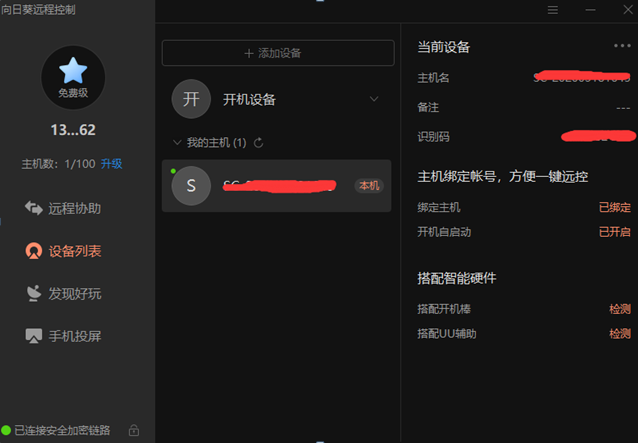推薦幾款好用的遠程控制軟件