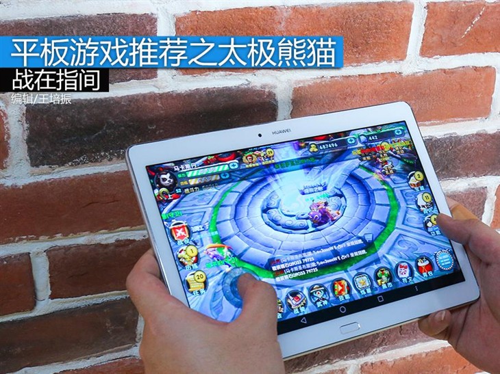 戰在指間 平板電腦游戲推薦之太極熊貓