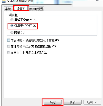 win7輸入法圖標不見了怎么解決？