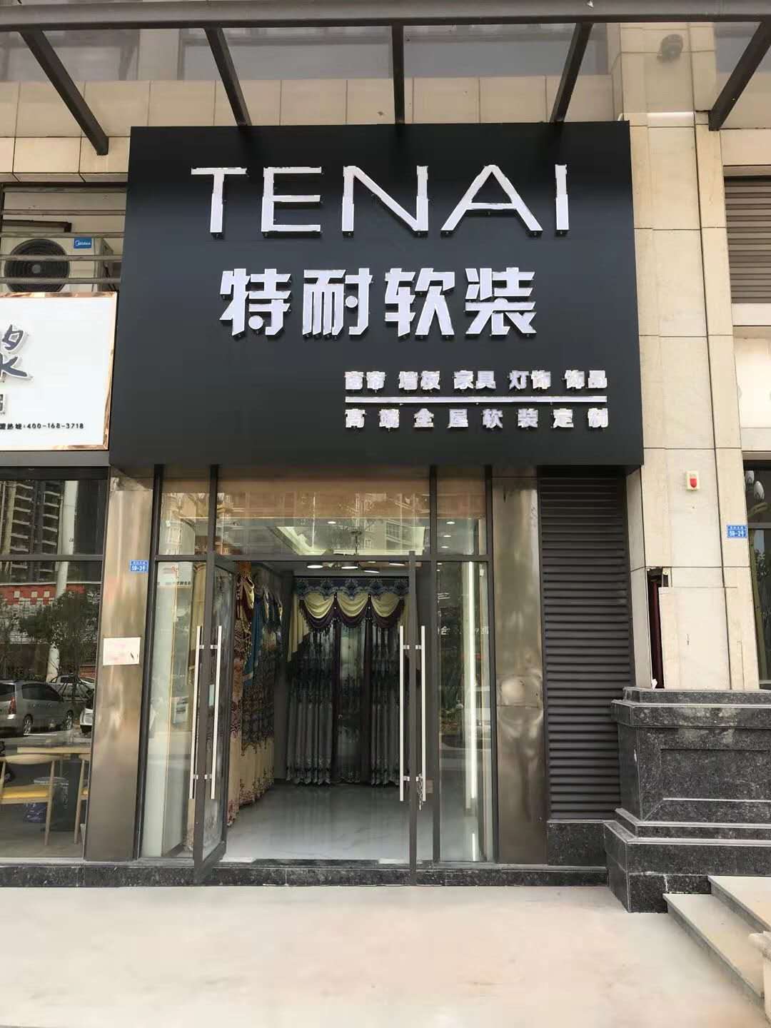 窗簾、布藝好的品牌加盟，為什么選擇特耐軟裝？
