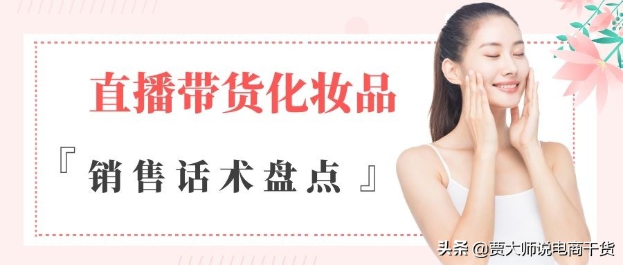 薇婭都在用的直播話術