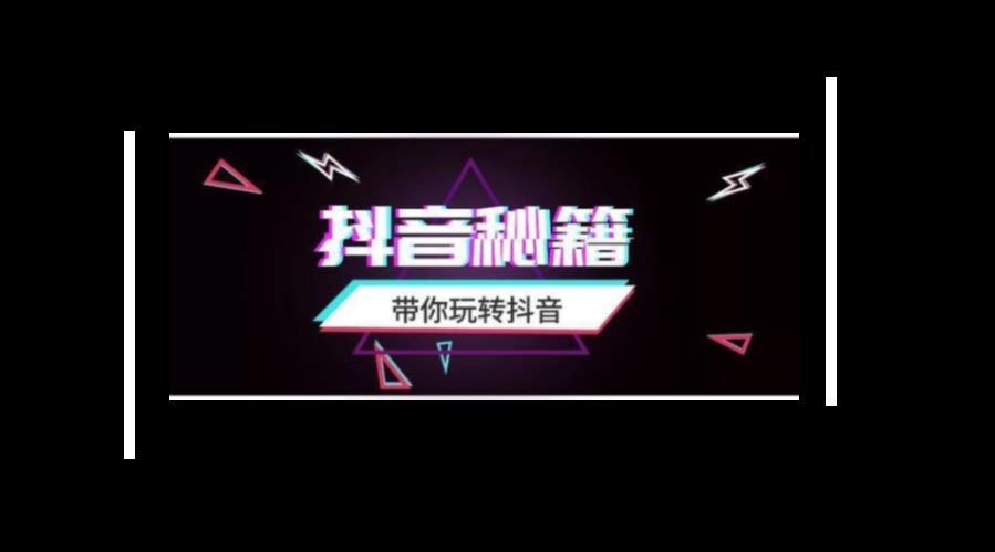 抖音廣告如何投放效果最好？抖音短視頻廣告教程