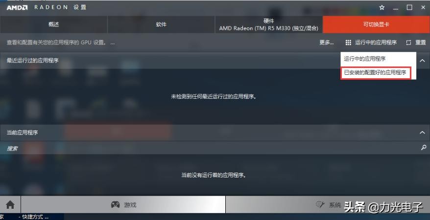 新版AMD顯卡驅動如何設置雙顯卡切換？