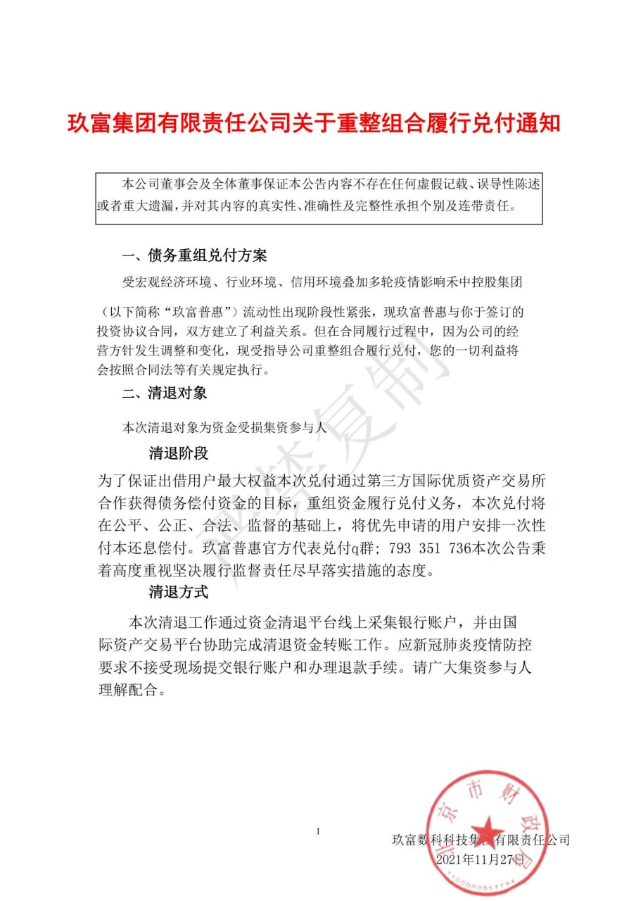 021玖富最新消息財政專項監督兌付"