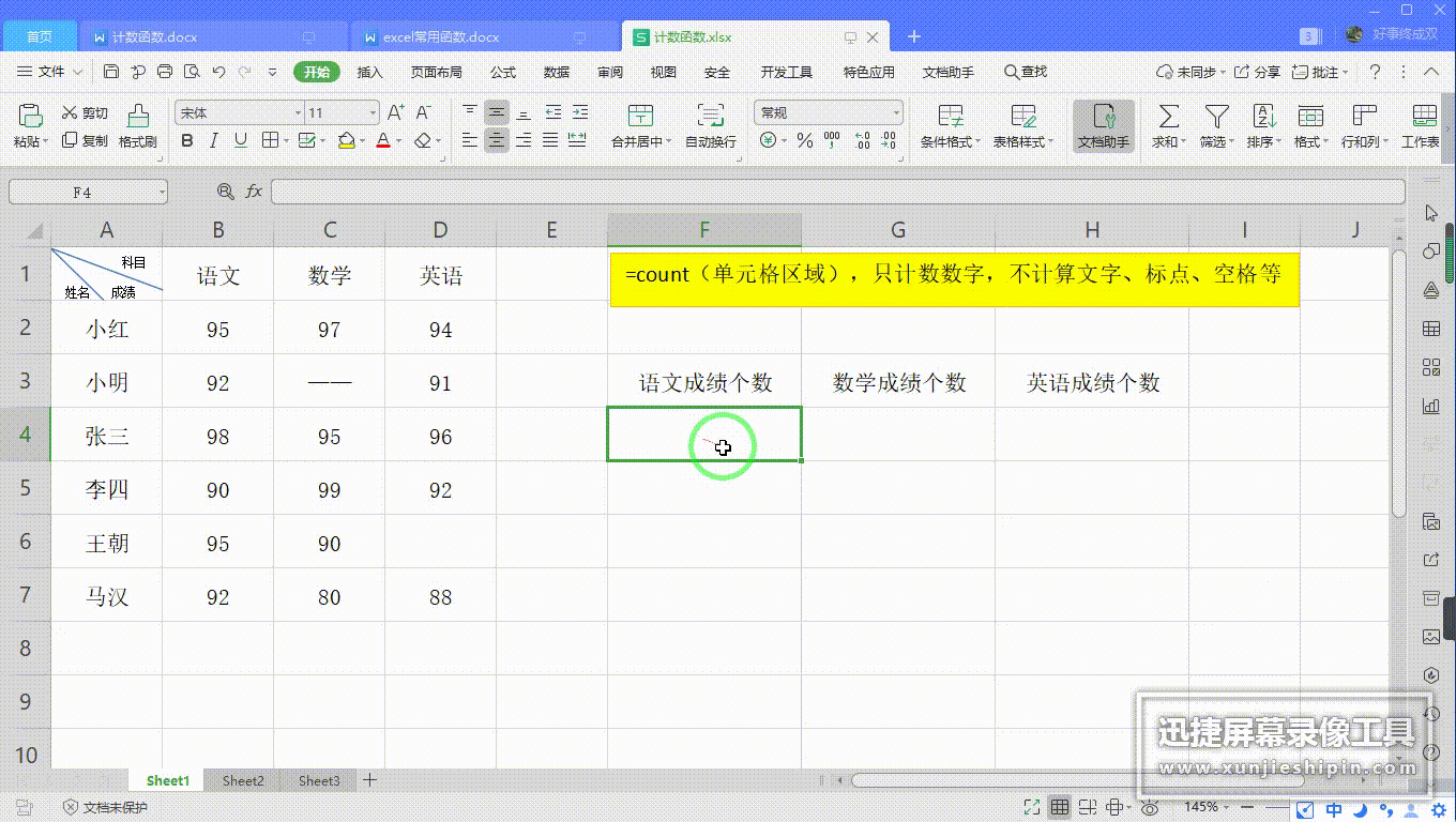 excel表格中常用的五種計數函數以及他們的使用方法