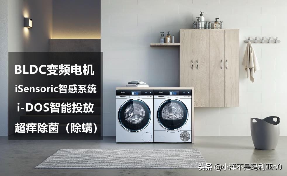 從品牌型號到技術，一文教你看懂西門子洗烘套裝，附雙11優惠活動