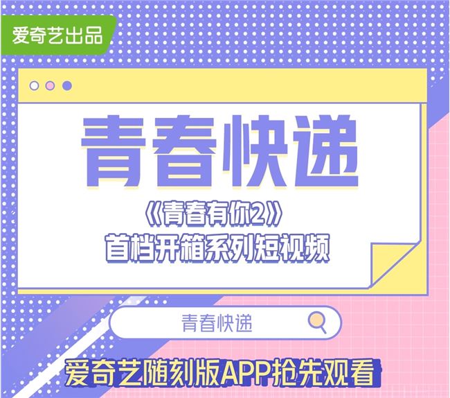 鐵打的愛奇藝，流水的"隨刻"