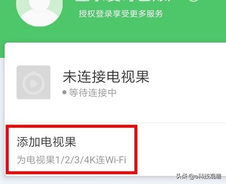 電視投屏：你用手機，我用電視果