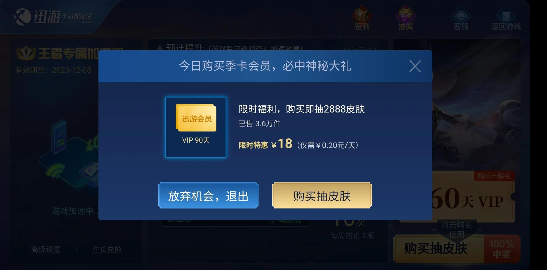 迅游手游加速器真的沒有用，典型的利誘消費者行為？